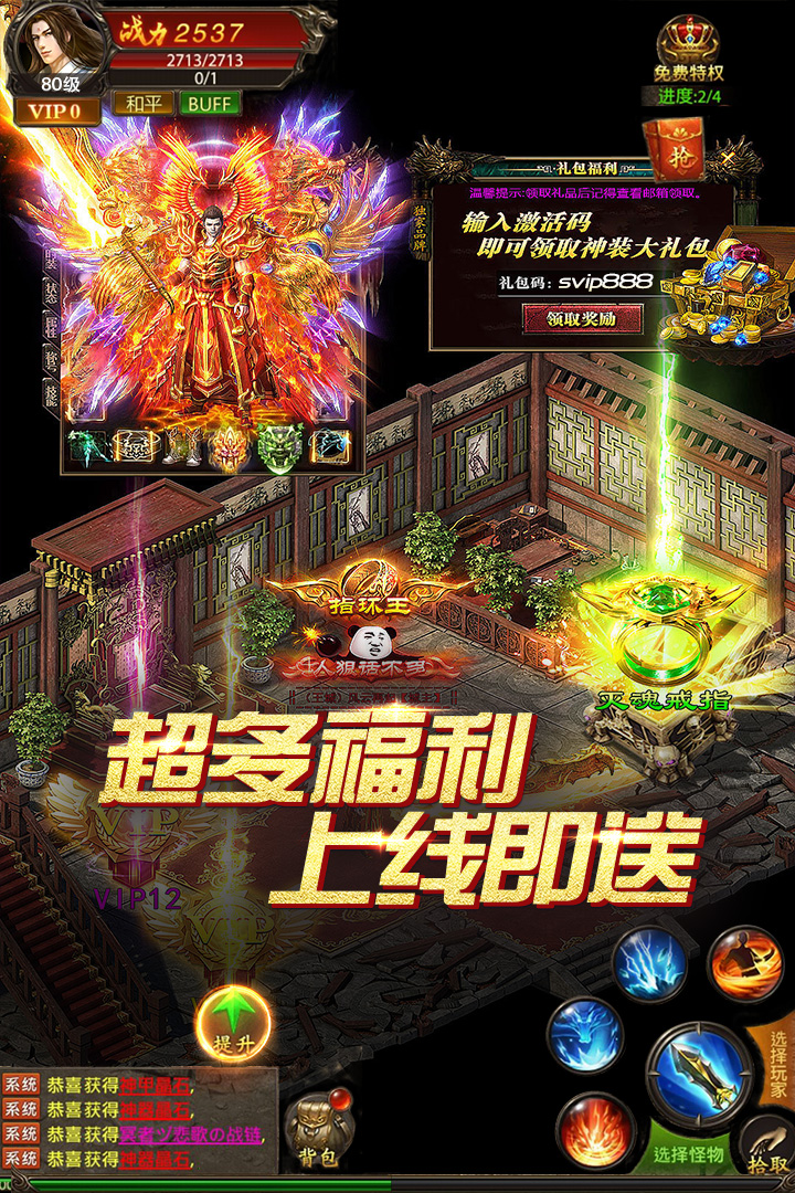 真牛传奇最新版 1.0.0安卓版