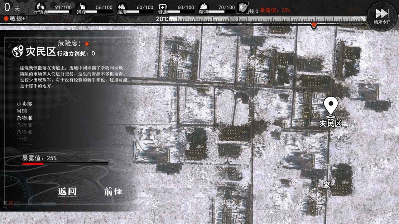 我在末日捡垃圾 2.0.1安卓版