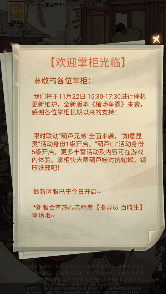 小伙创业记安卓版 7.2手机版