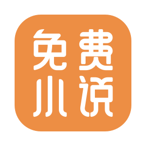 免费小说 4.1.4安卓版