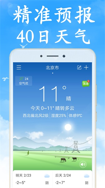 天气非常准软件 天气非常准软件