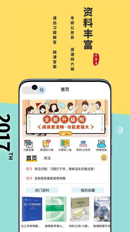 答案星新版app 答案星新版app
