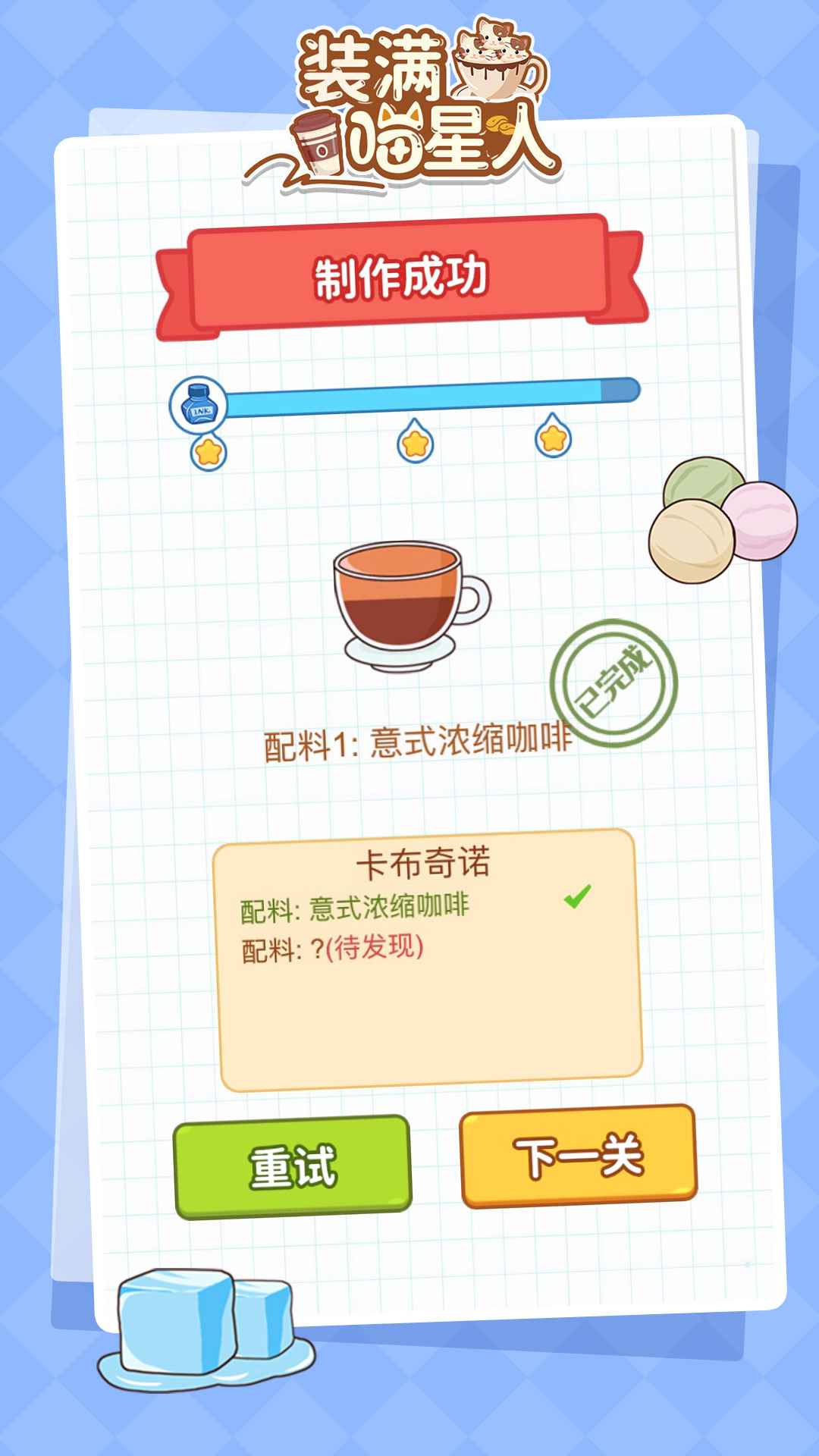 装满喵星人 1.0.1安卓版