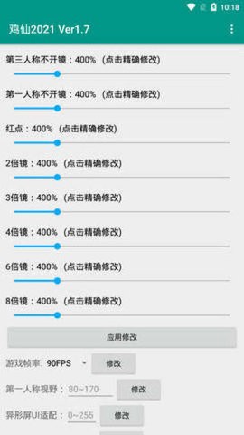 鸡仙辅助器免费无广告