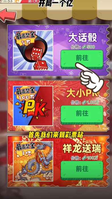 开局一个亿游戏免广告版 开局一个亿游戏免广告版