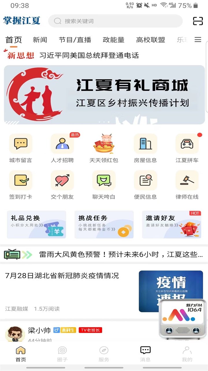 掌握江夏客户端 6.6.0最新版