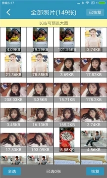 手机相册恢复APP