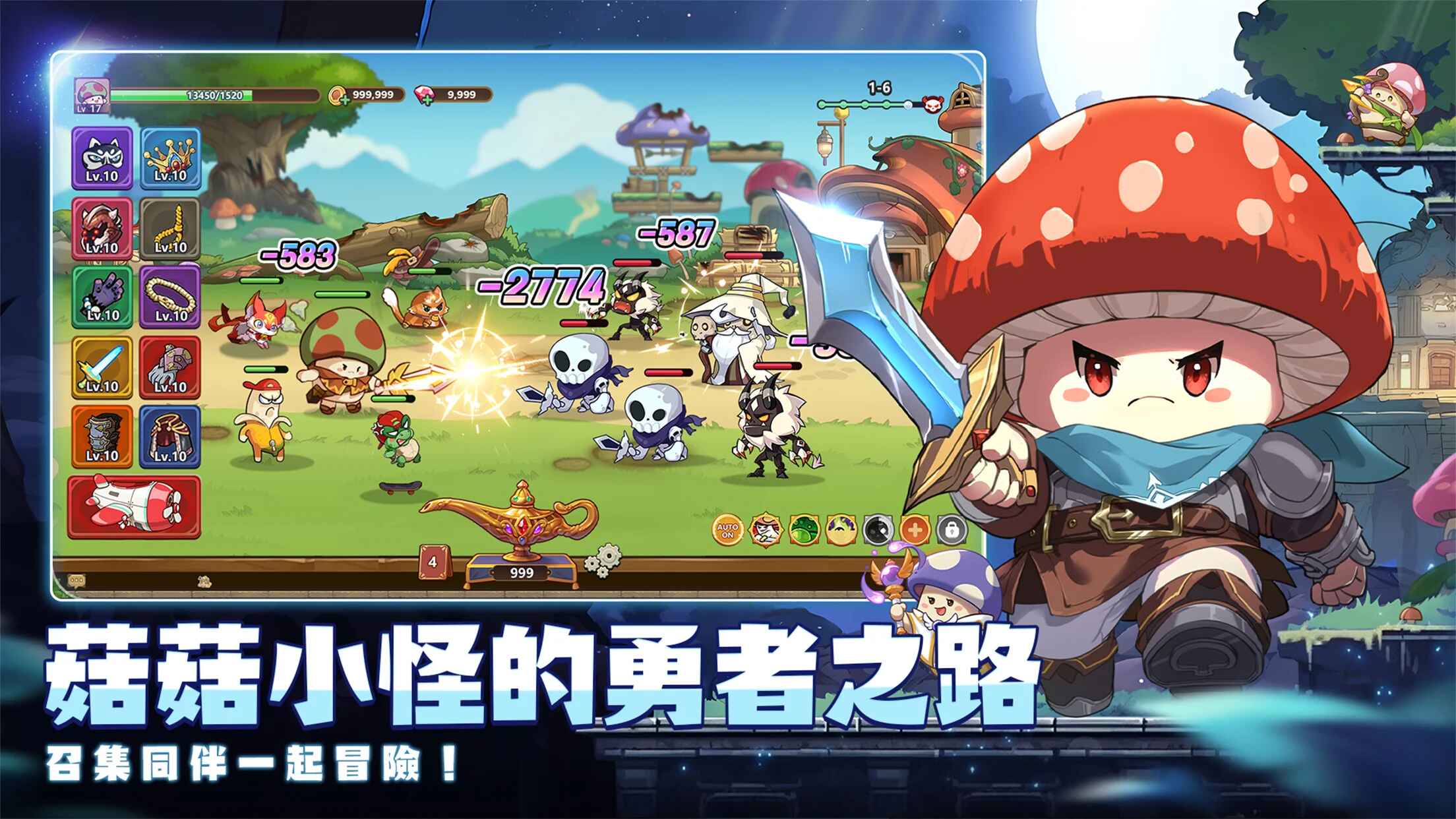 菇勇者传说最新版 3.1.32安卓版