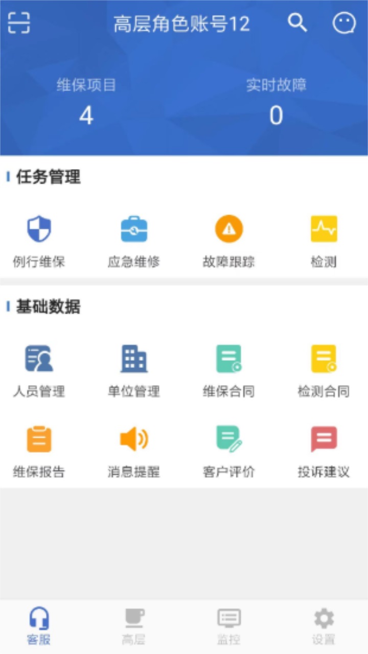 安讯维保最新版 2.2.1安卓版