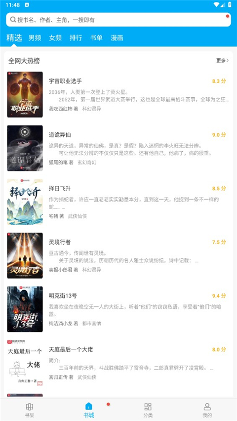 笔趣阁免广告