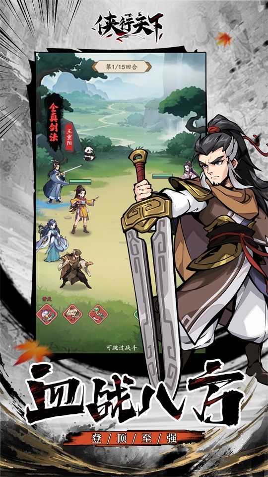 侠行天下游戏 1安卓版