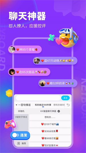KK输入法app