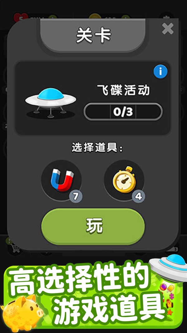 欢乐连连消 1.1.0安卓版