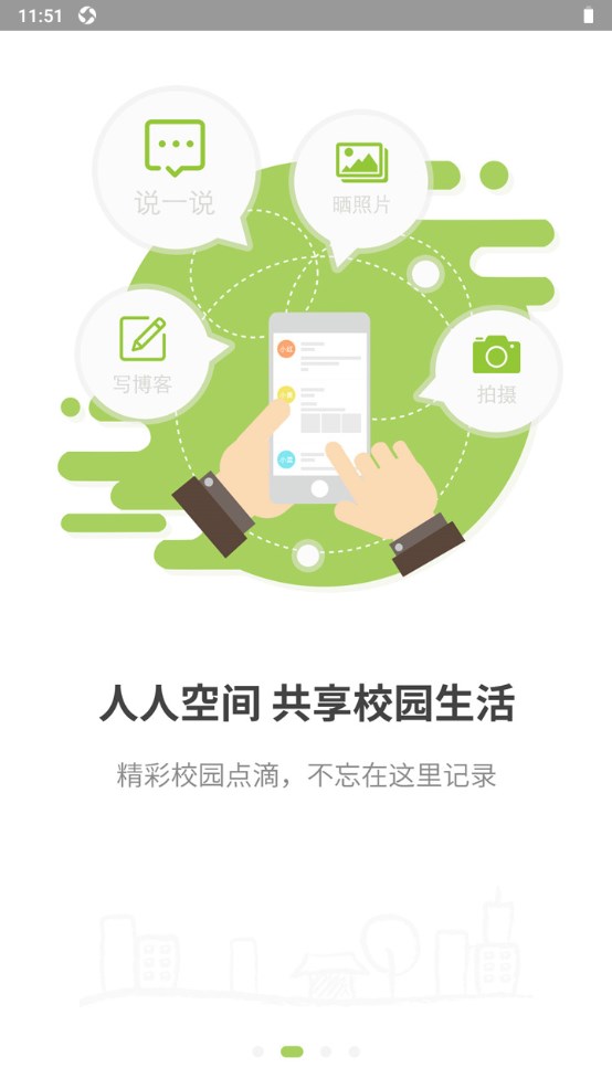 简至人人通免费 2.0.101安卓版