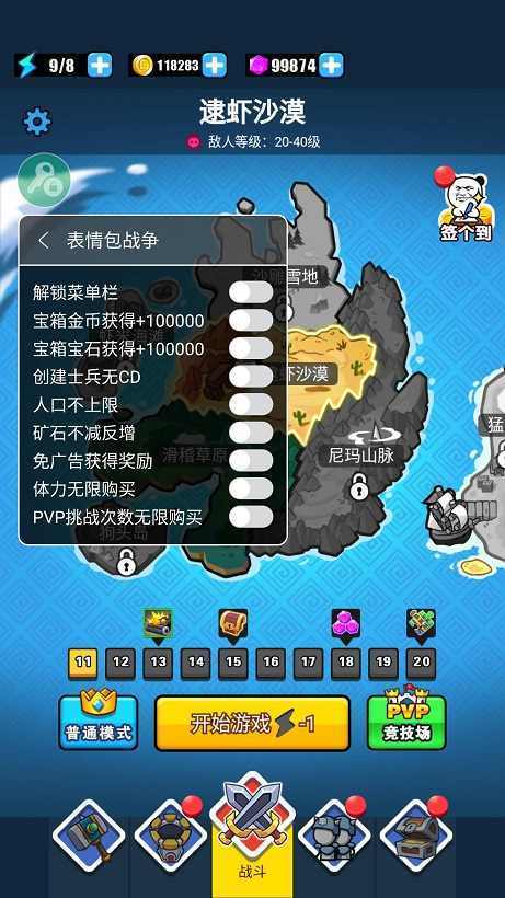 表情包战争破解版免广告