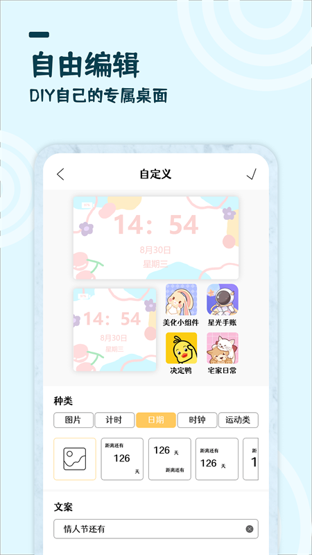 美化小组件免费版 1.1.5最新版