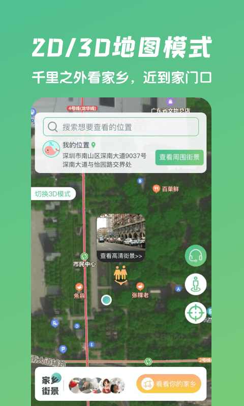 遨游世界街景地图 遨游世界街景地图