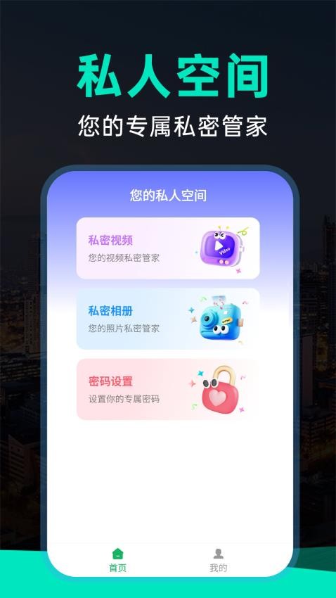 免费私密相册手机版