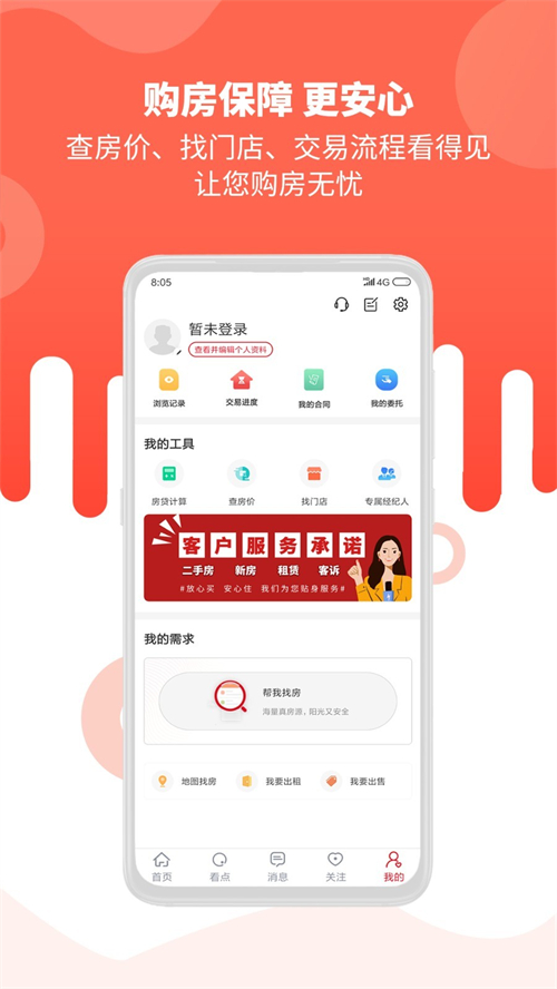 到家了购房宝最新版 4.0.6安卓版