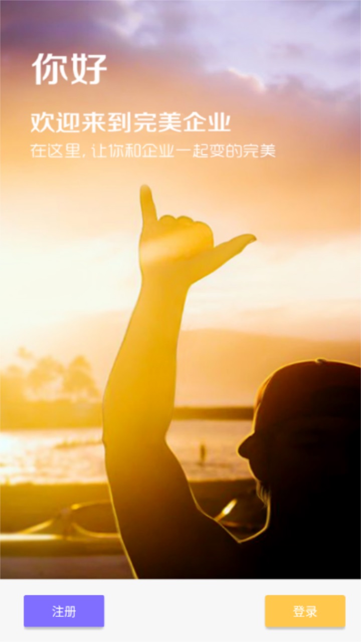 完美企业app最新版 完美企业app最新版