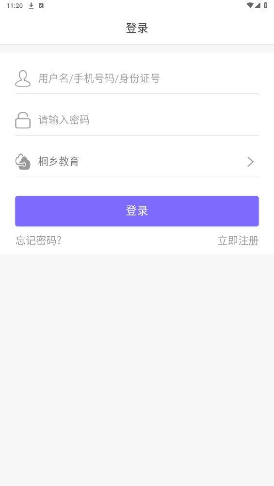 桐乡教育官方版 桐乡教育官方版
