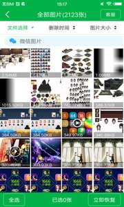 手机相册恢复 最新版app