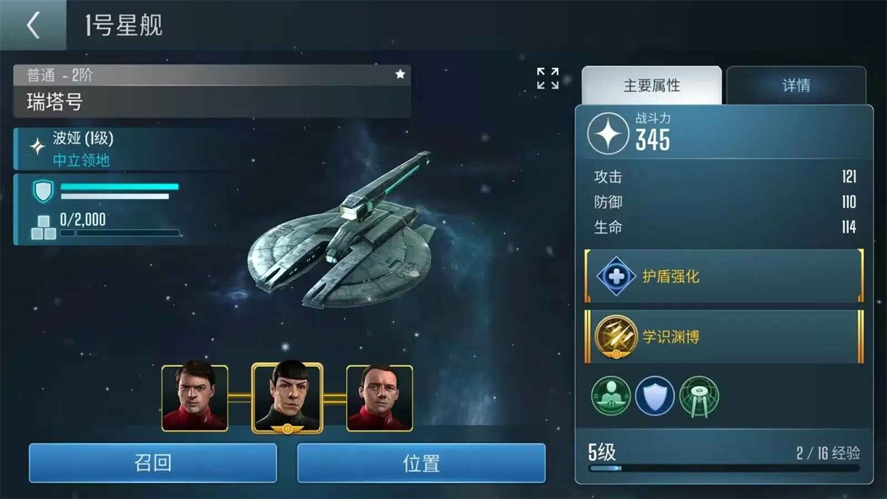 星际迷航纷争手游 0.8.10.22安卓版