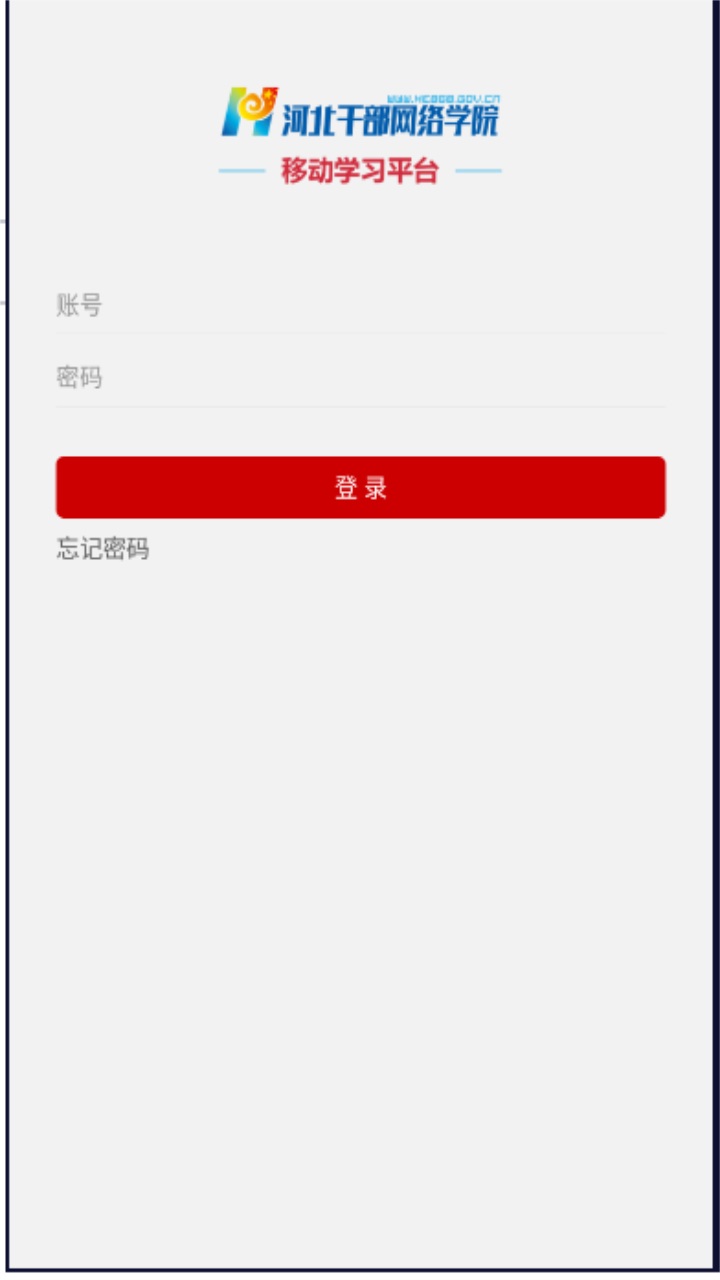 河北干部网院app安卓版 1.4.0最新版