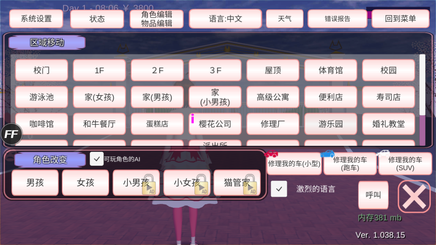 樱花校园模拟器2022内置mod修改器无广告
