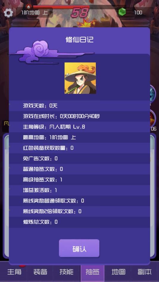 修仙日记免广告 修仙日记免广告