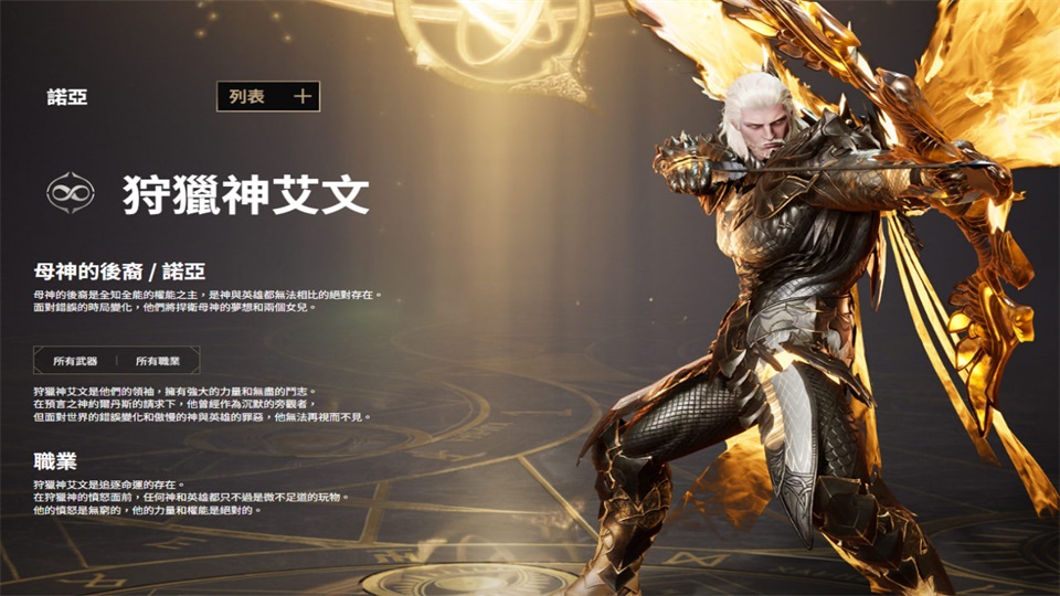 上古世纪战争台版(ArcheAge WAR)