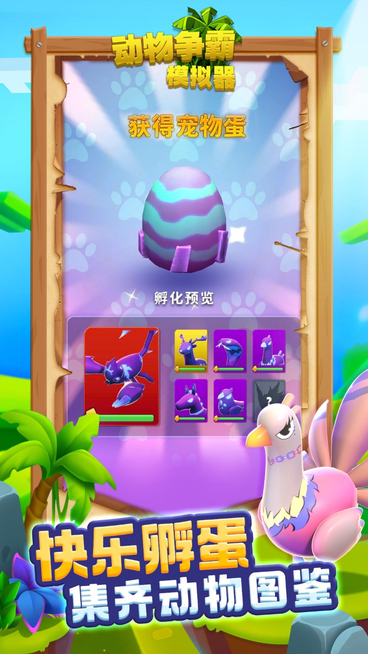 驯兽召唤师最新版 2.2安卓版