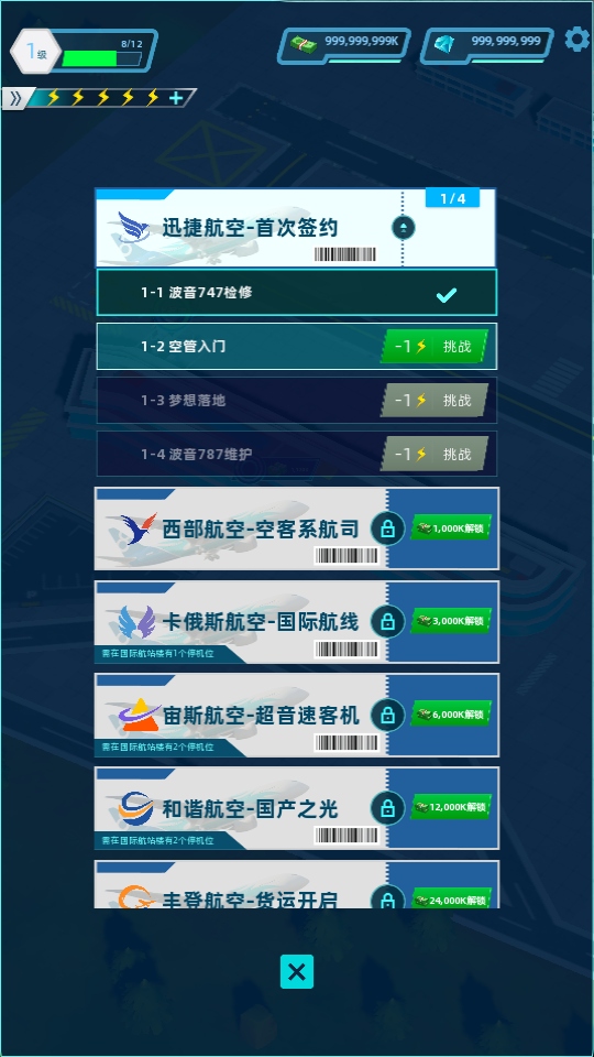 机场大亨破解版2026 3.1.1中文版