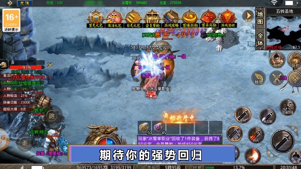 冰雪力量传奇正式版 冰雪力量传奇正式版