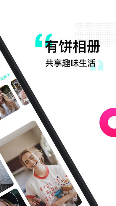 有饼相册app
