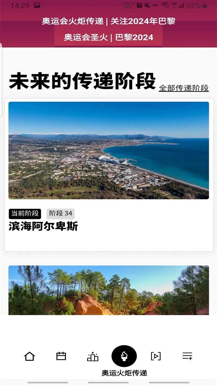 巴黎奥运会app中文版(Olympics) 巴黎奥运会app中文版(Olympics)