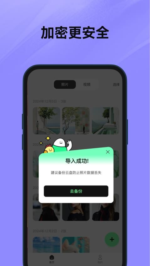 隐私相册云免费版