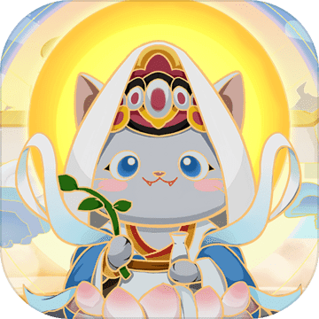 神话喵星人小游戏 1.0.0安卓版