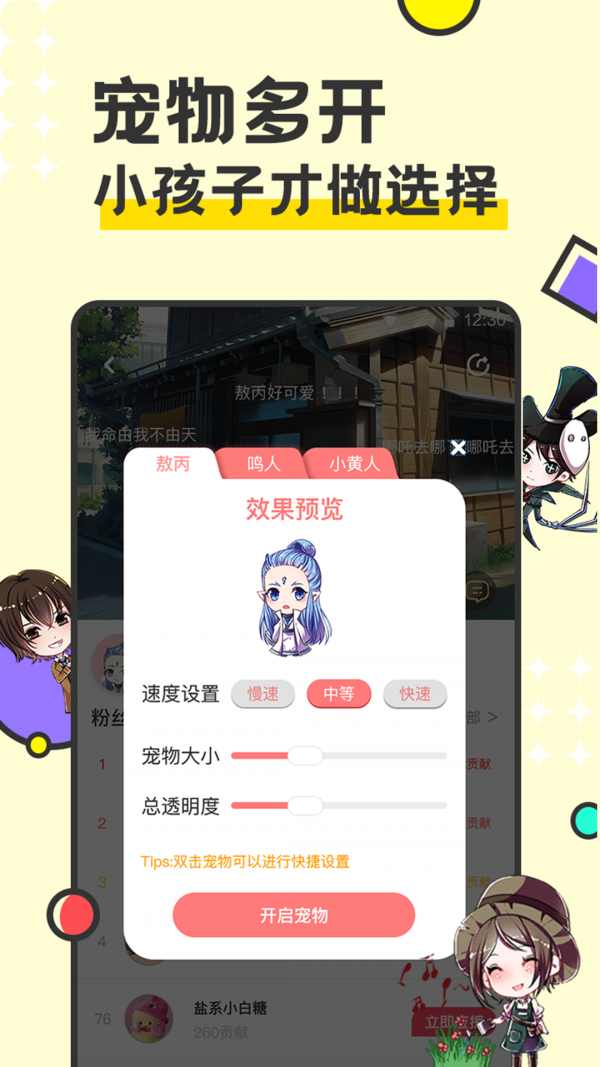 西瓜桌面宠物app 3.0.1.0手机版