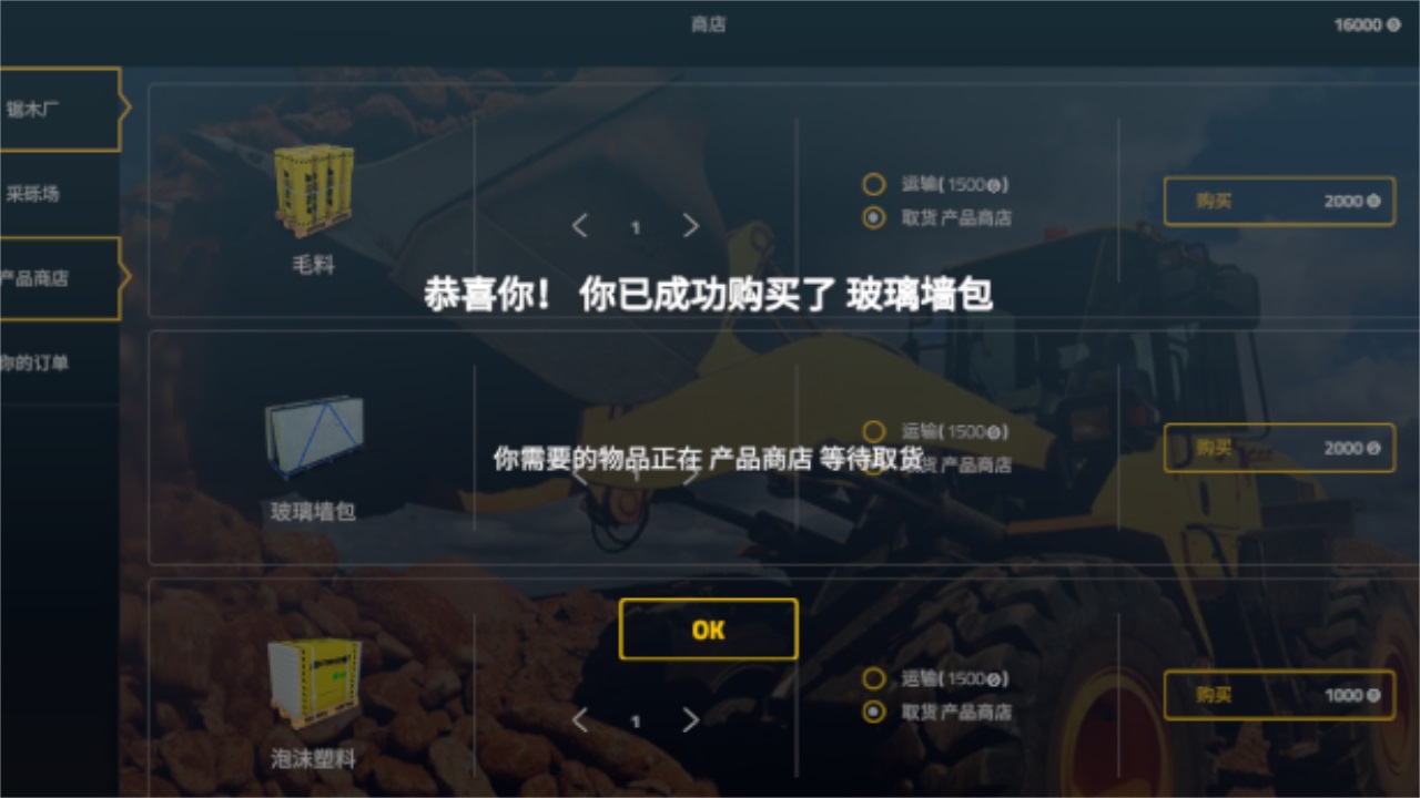 模拟建造 模拟建造
