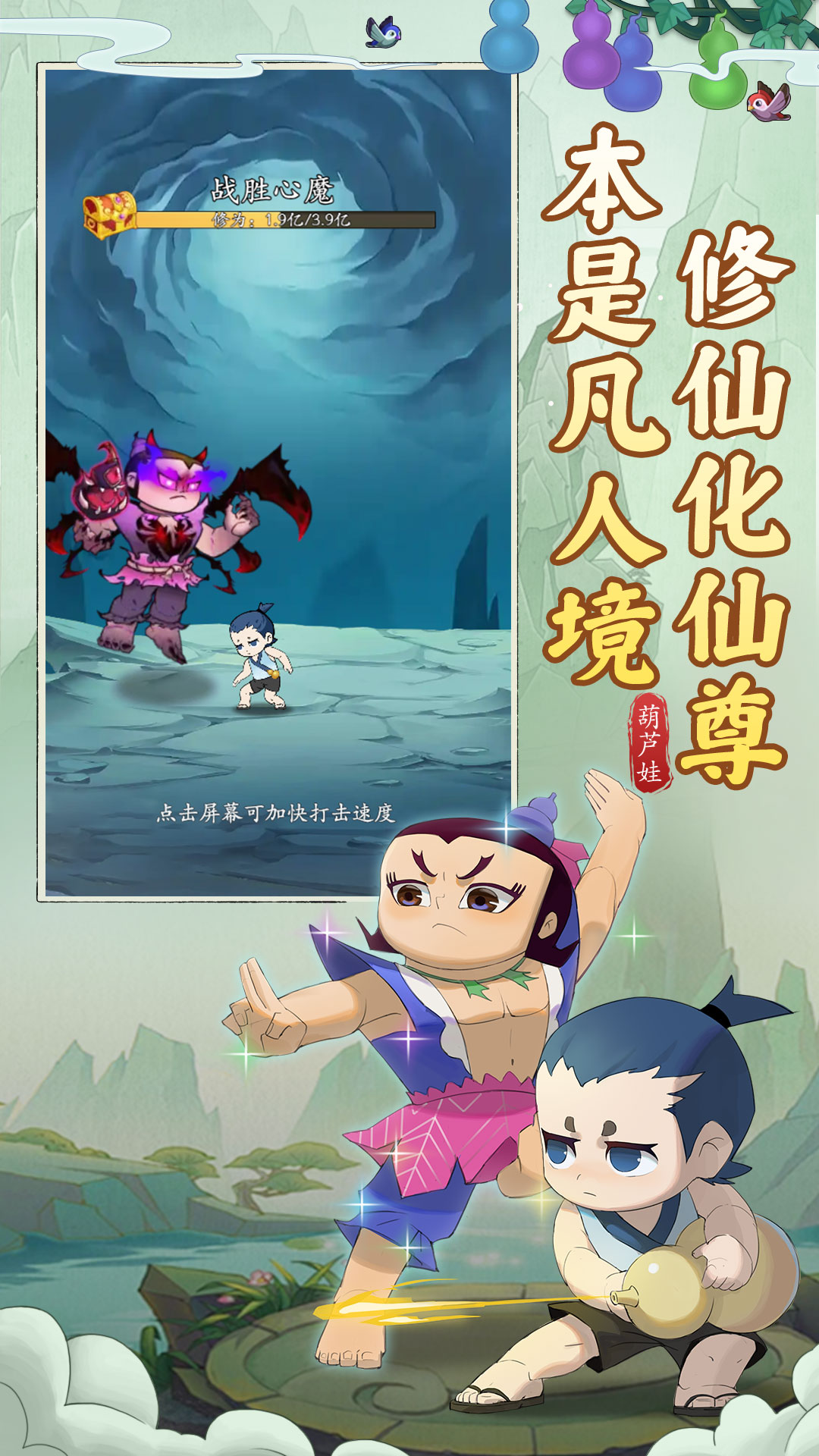 葫芦娃传说手游 1.0安卓版
