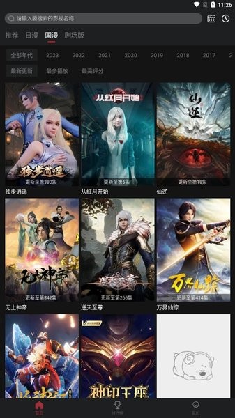 番鼠动漫app纯净版