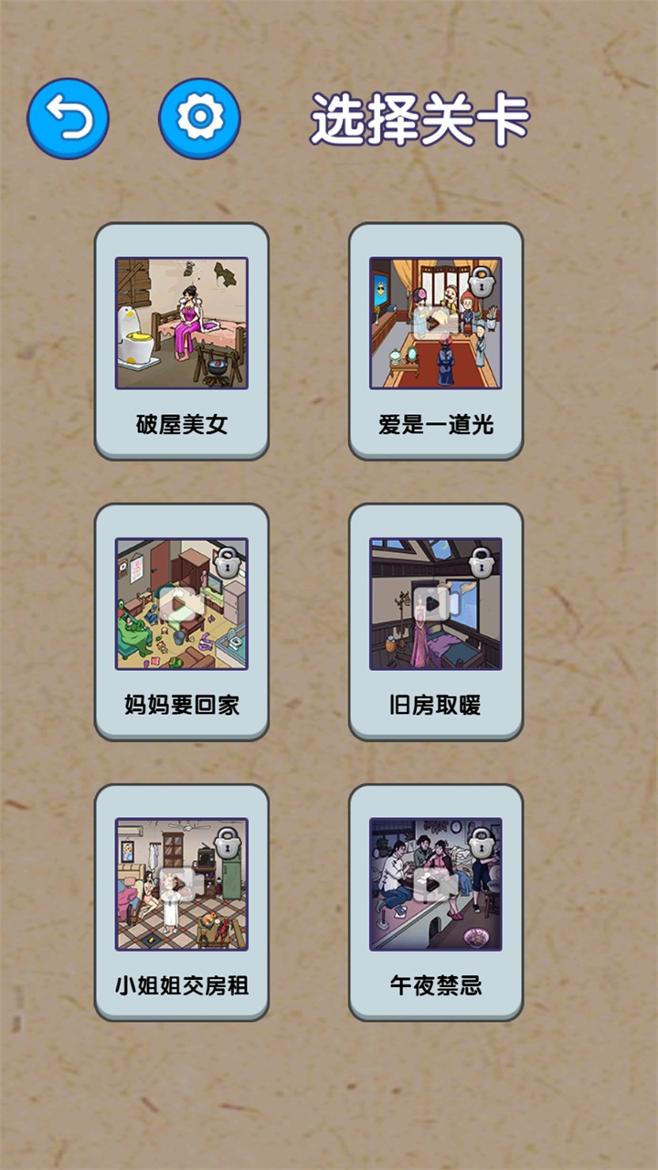 破屋取暖小游戏 1.0安卓版