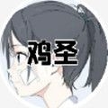 鸡圣正版最新版本 1.0安卓版