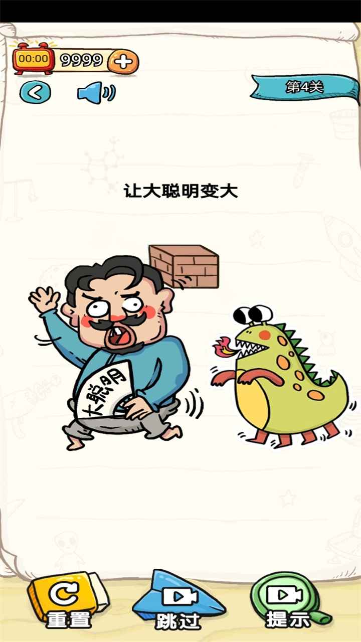 我不是大聪明游戏 我不是大聪明游戏