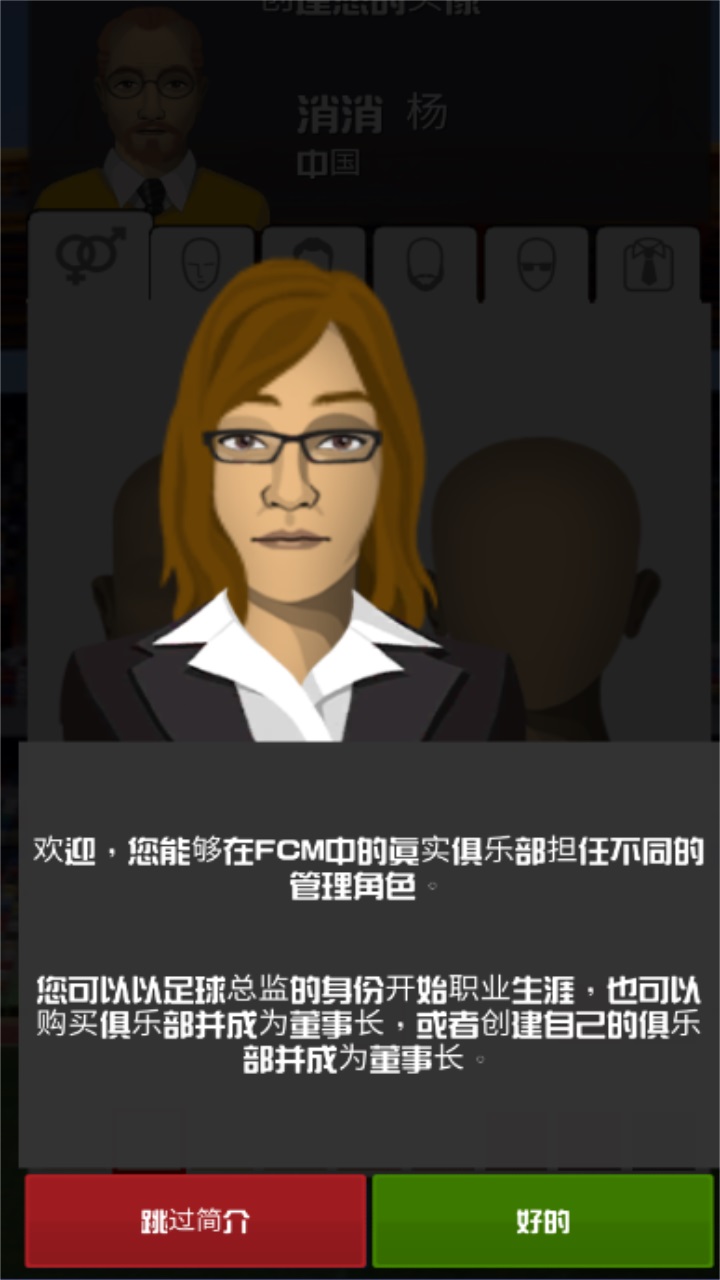 足球俱乐部经理2023手游