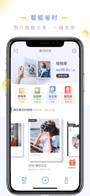 满月时光相册app