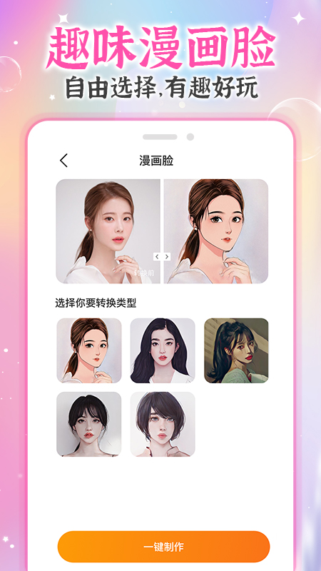 AI试发型最新版 1.5.0安卓版
