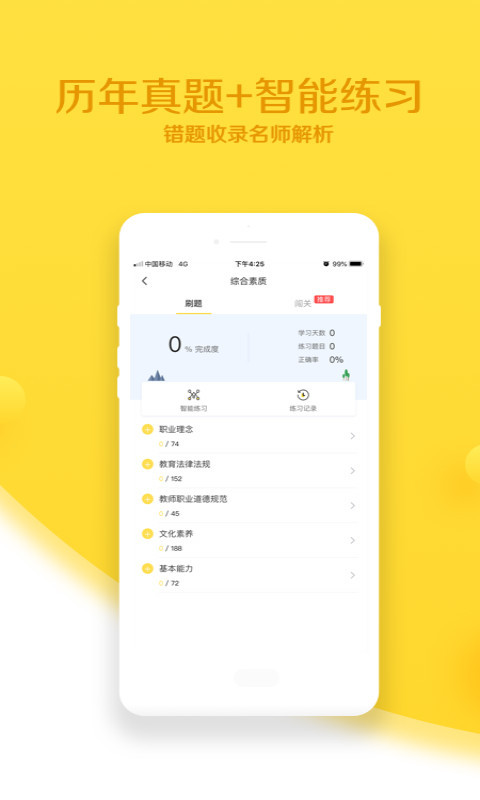 当老师app 4.2.1最新版