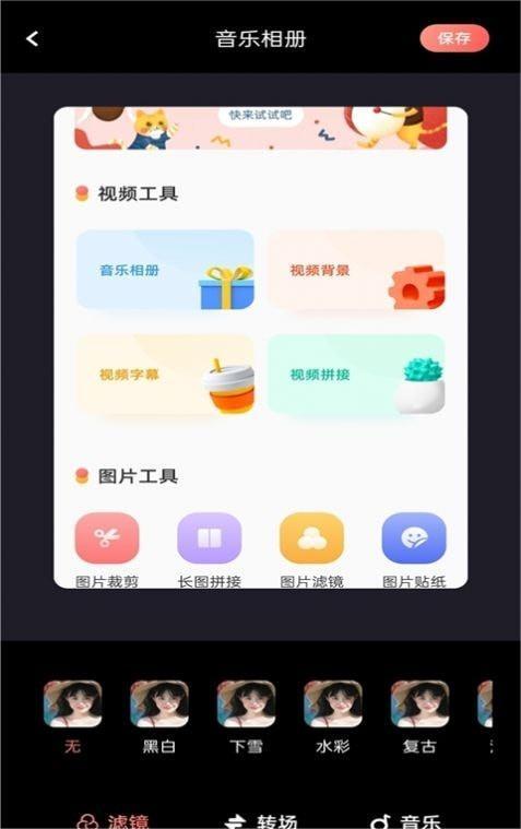 美片相册